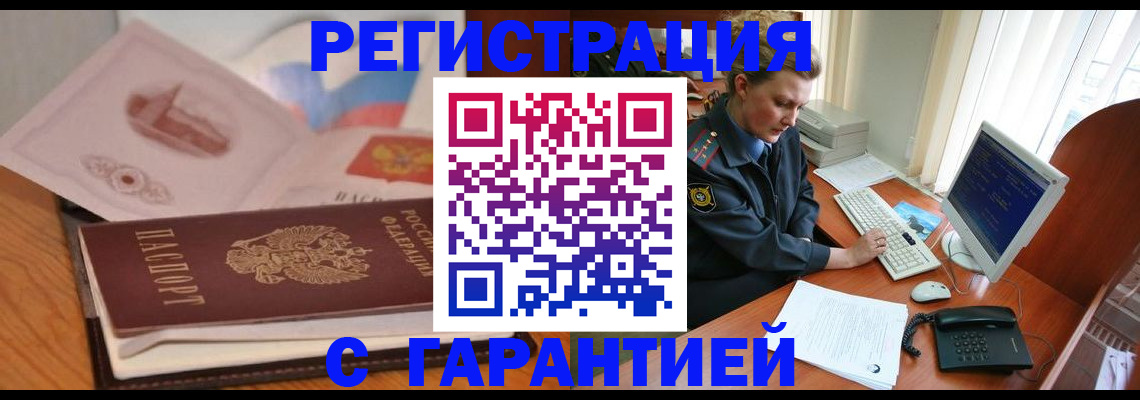 временная регистрация законно в Спасске-Дальнем