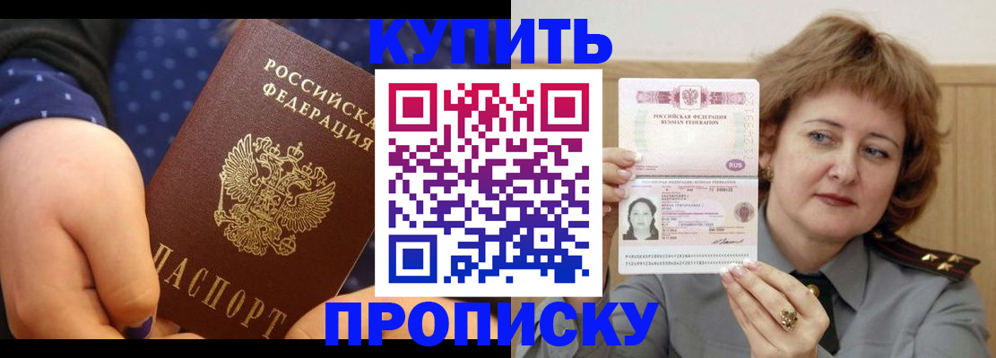 временная регистрация в Спасске-Дальнем